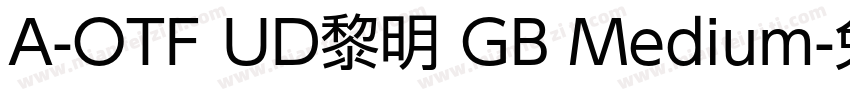 A-OTF UD黎明 GB Medium字体转换